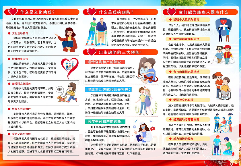 蓝色清新简约插画风2024年全国助残日宣传科普三折页设计