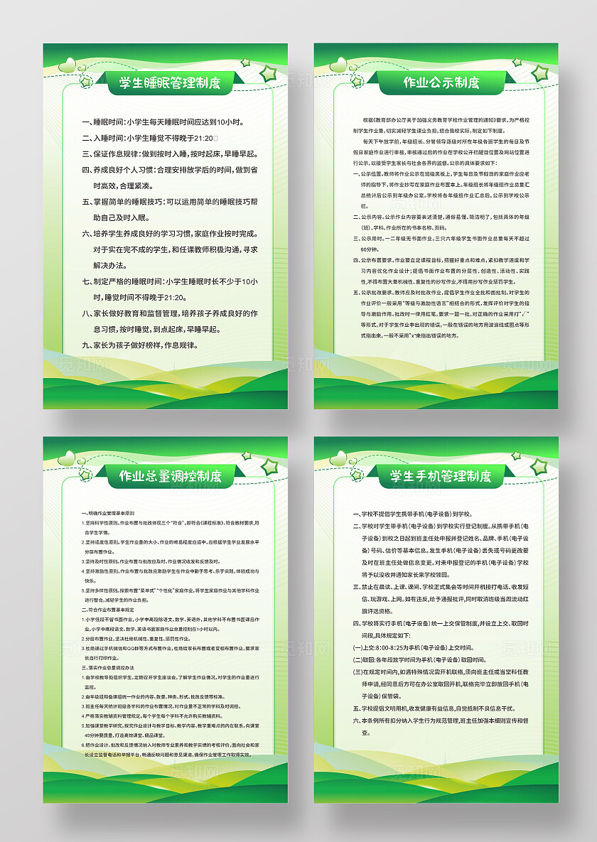 绿色大气2024学生管理制度