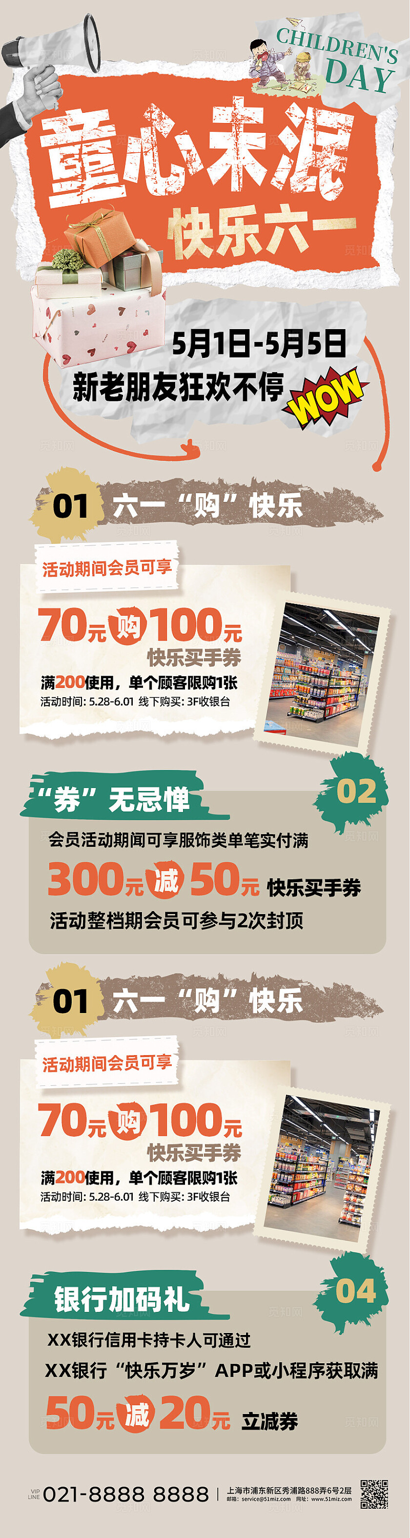 咖色复古童心未泯快乐六一儿童节长图