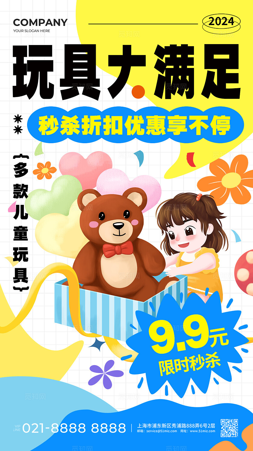 蓝色扁平玩具大满足儿童玩具手机文案海报儿童节