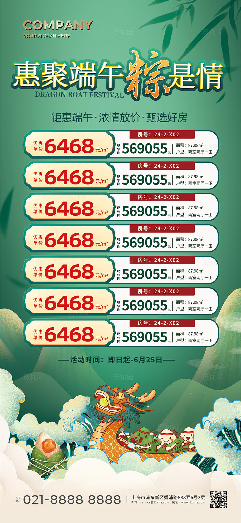 绿色国潮风惠聚端午粽是情端午节房地产促销海报