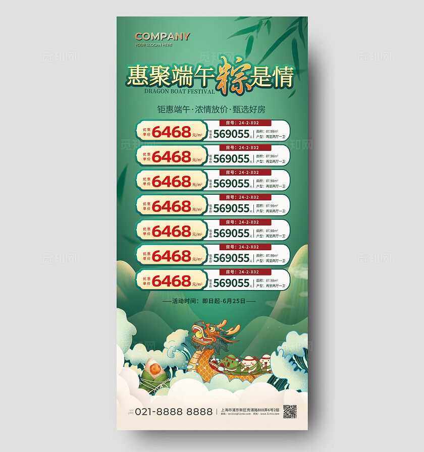 绿色国潮风惠聚端午粽是情端午节房地产促销海报