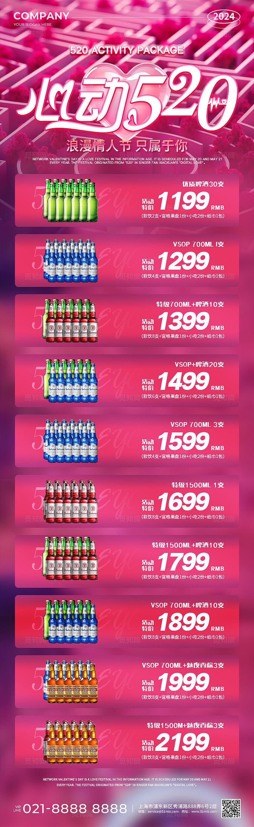 粉色渐变风心动520浪漫情人节只属于你酒吧促销活动手机文案长图