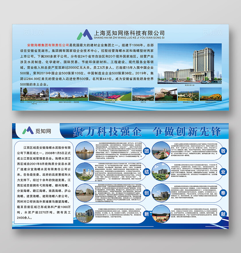 蓝色企业简介宣传背景 展板