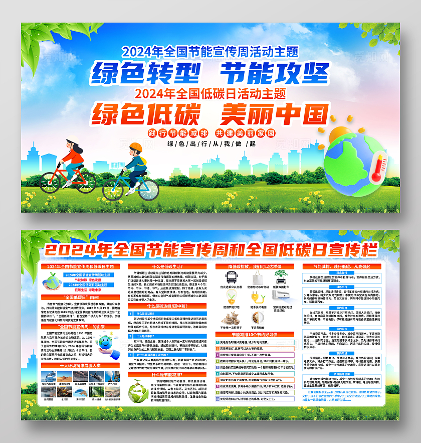 蓝色清新2024全国节能宣传周暨全国低碳日活动主题宣传栏展板