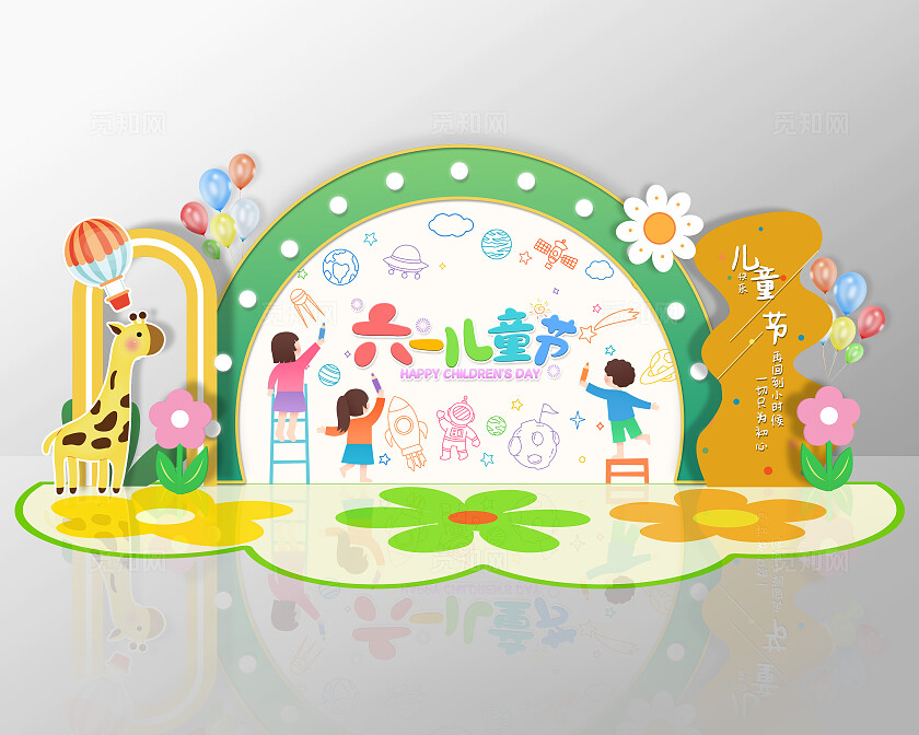 绿色卡通活泼六一儿童节儿童节美陈