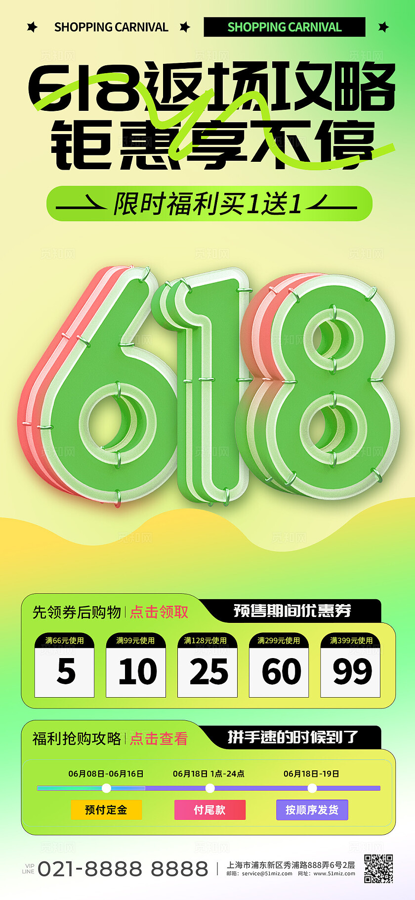 绿色酸性风618返场攻略钜惠手机文案海报