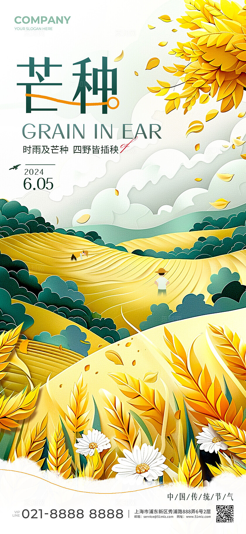 黄色剪纸风格芒种芒种宣传海报芒种手机宣传海报AI宣传海报