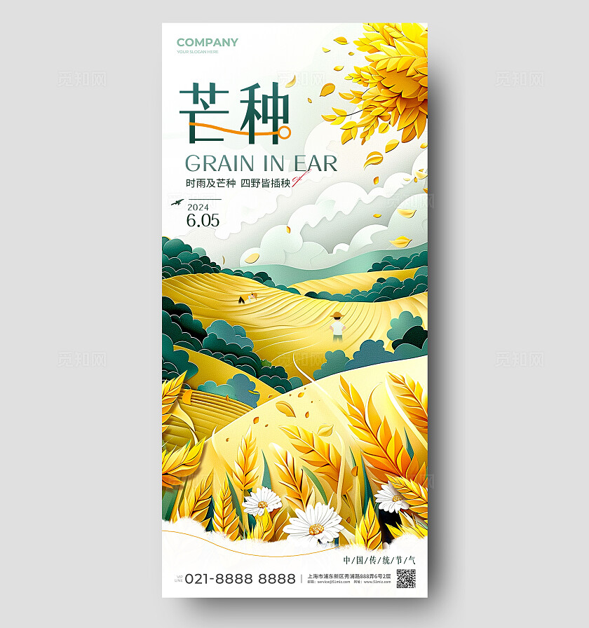 黄色剪纸风格芒种芒种宣传海报芒种手机宣传海报AI宣传海报