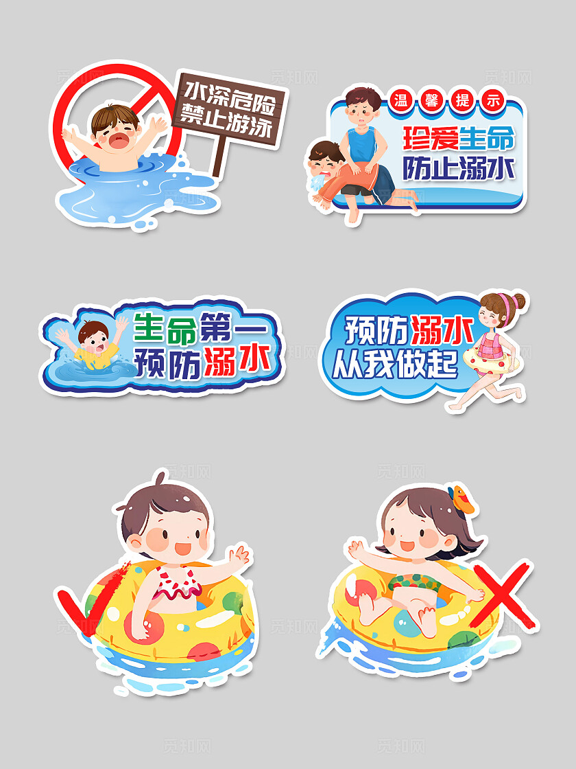 彩色卡通防溺水手举牌水深危险请勿靠近珍爱生命手举牌背景