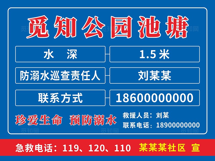 珍爱生命预防溺水温馨提示标牌