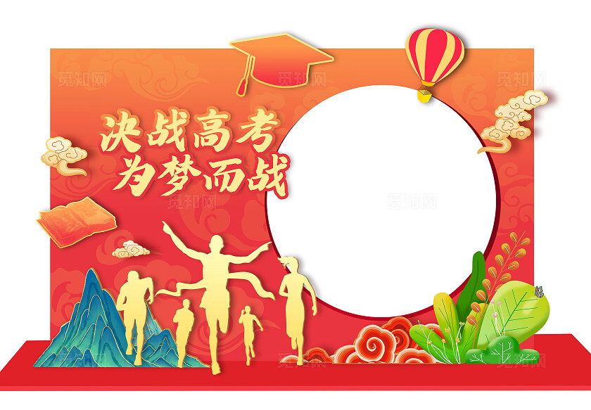 红色中国风高考拍照框决战高考拍照打卡