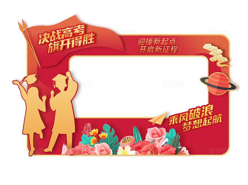 红色中国风高考拍照框考生剪影植物