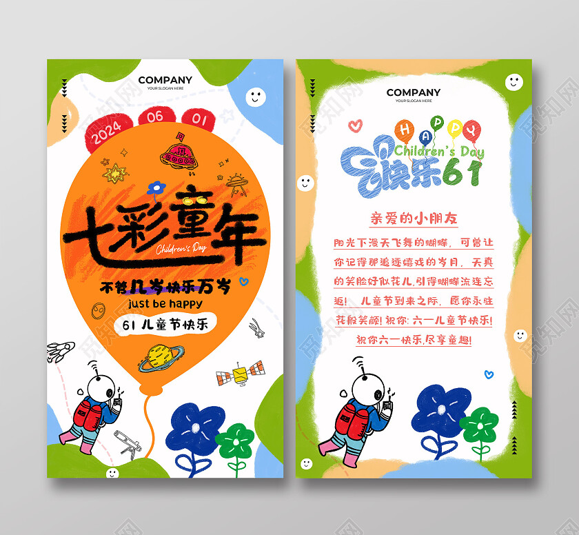 彩色手绘涂鸦61七彩童年儿童节快乐祝福贺卡