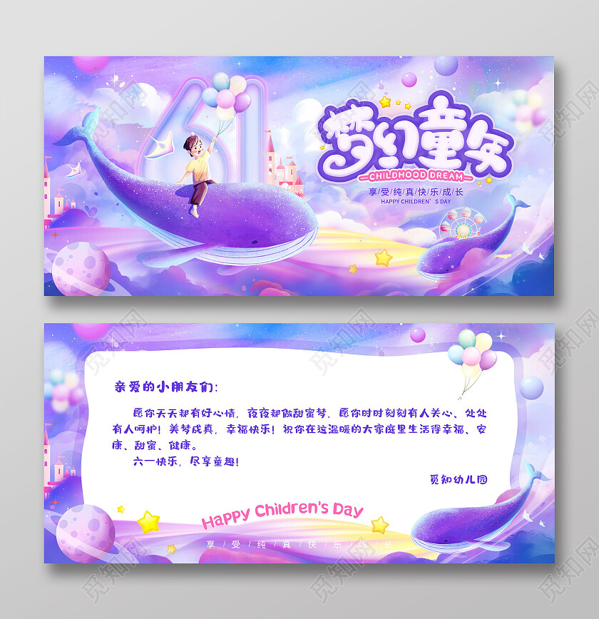 蓝色紫色弥散风梦幻卡通插画61儿童节贺卡