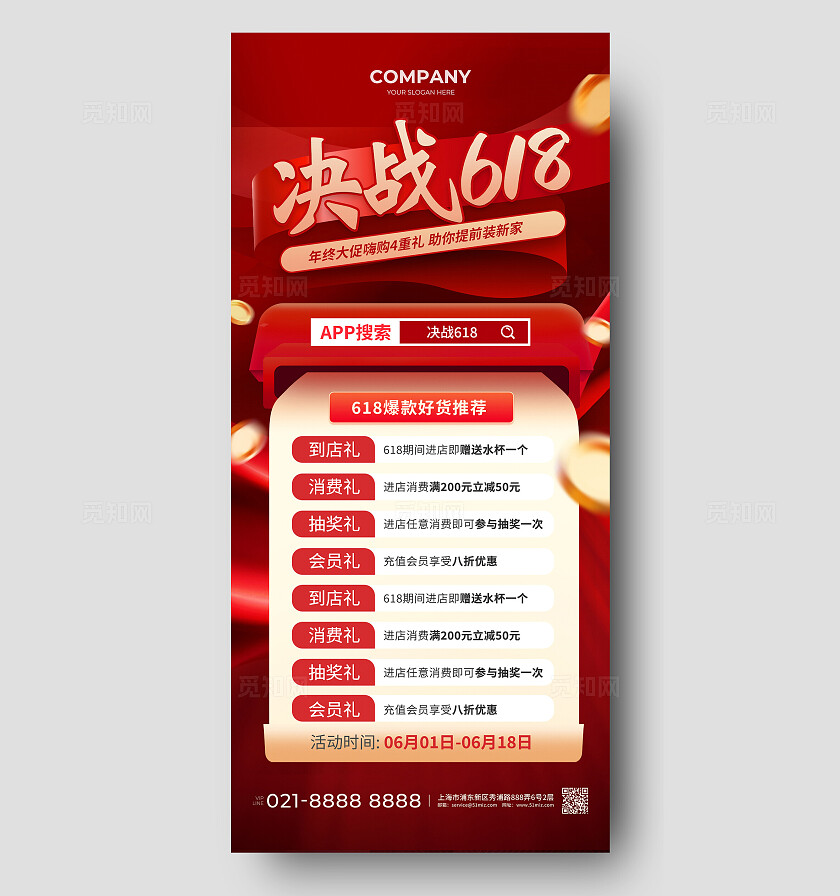 红色大气风决战618促销手机文案海报