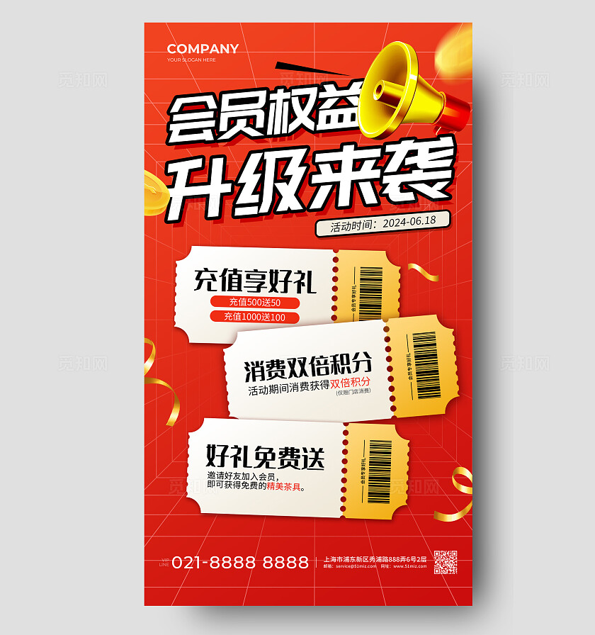 红色简约风会员权益升级宣传海报