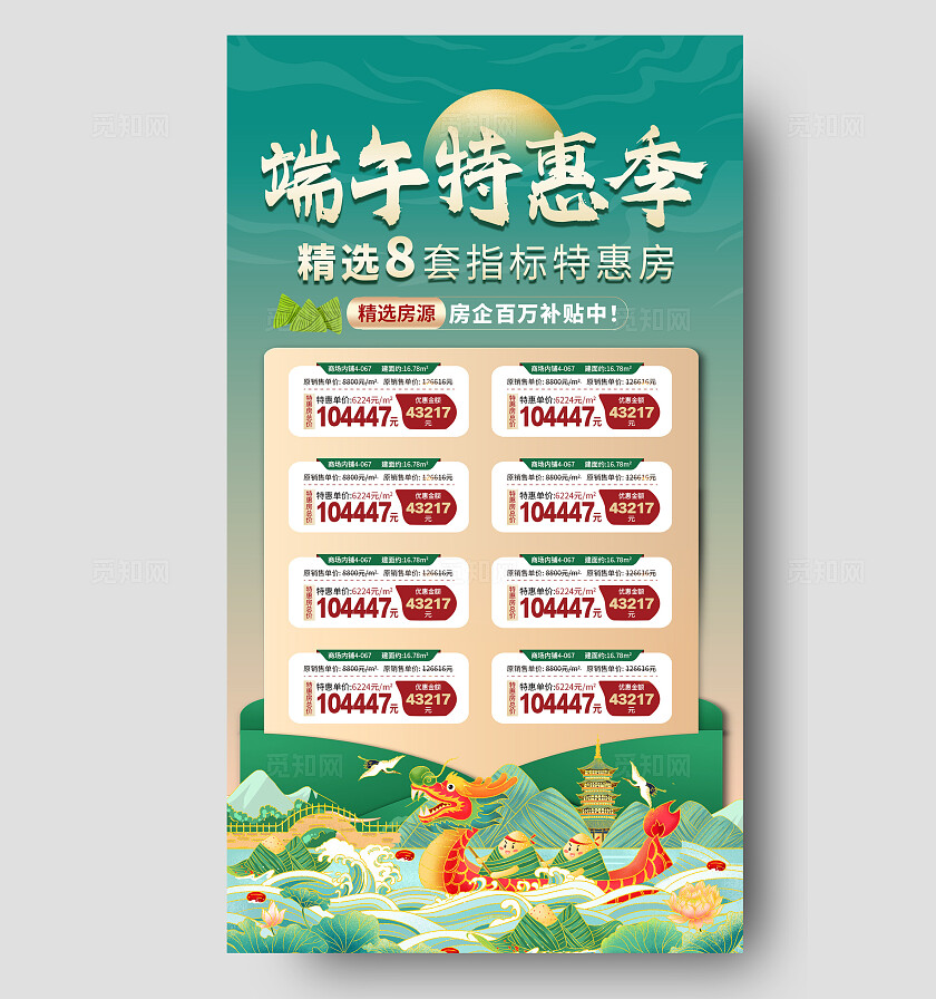绿色国潮风六月端午购房特惠活动海报宣传