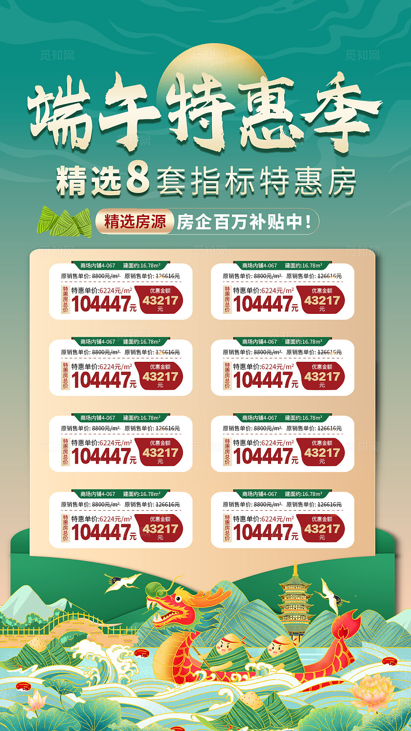 绿色国潮风六月端午购房特惠活动海报宣传