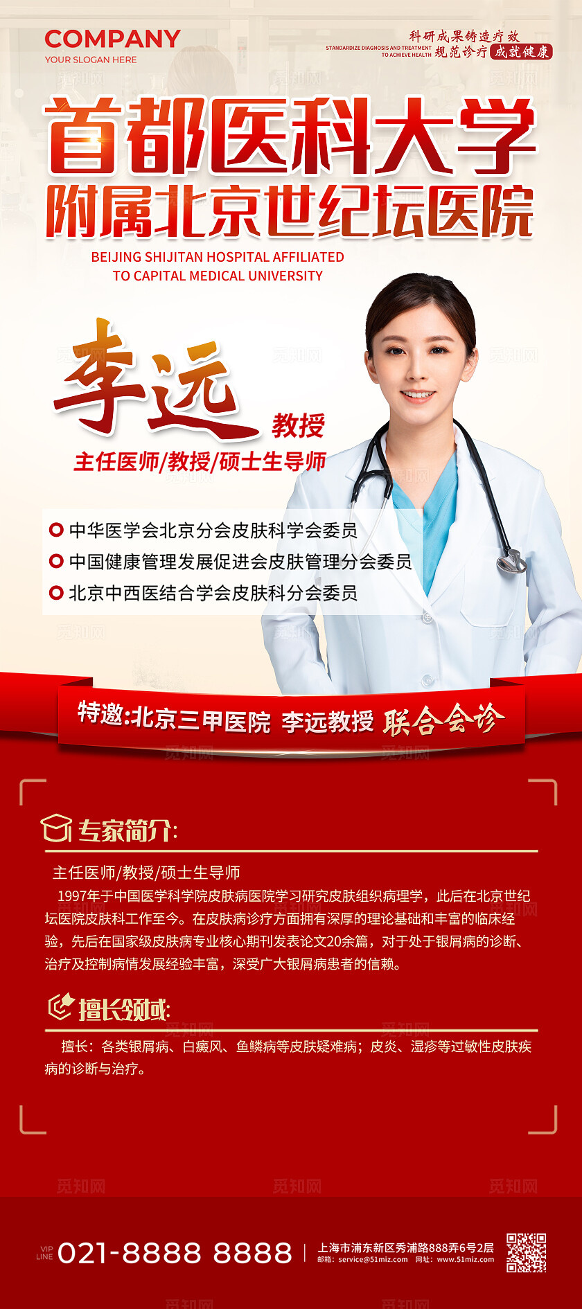 红色简约风医院医生介绍人物简介展架