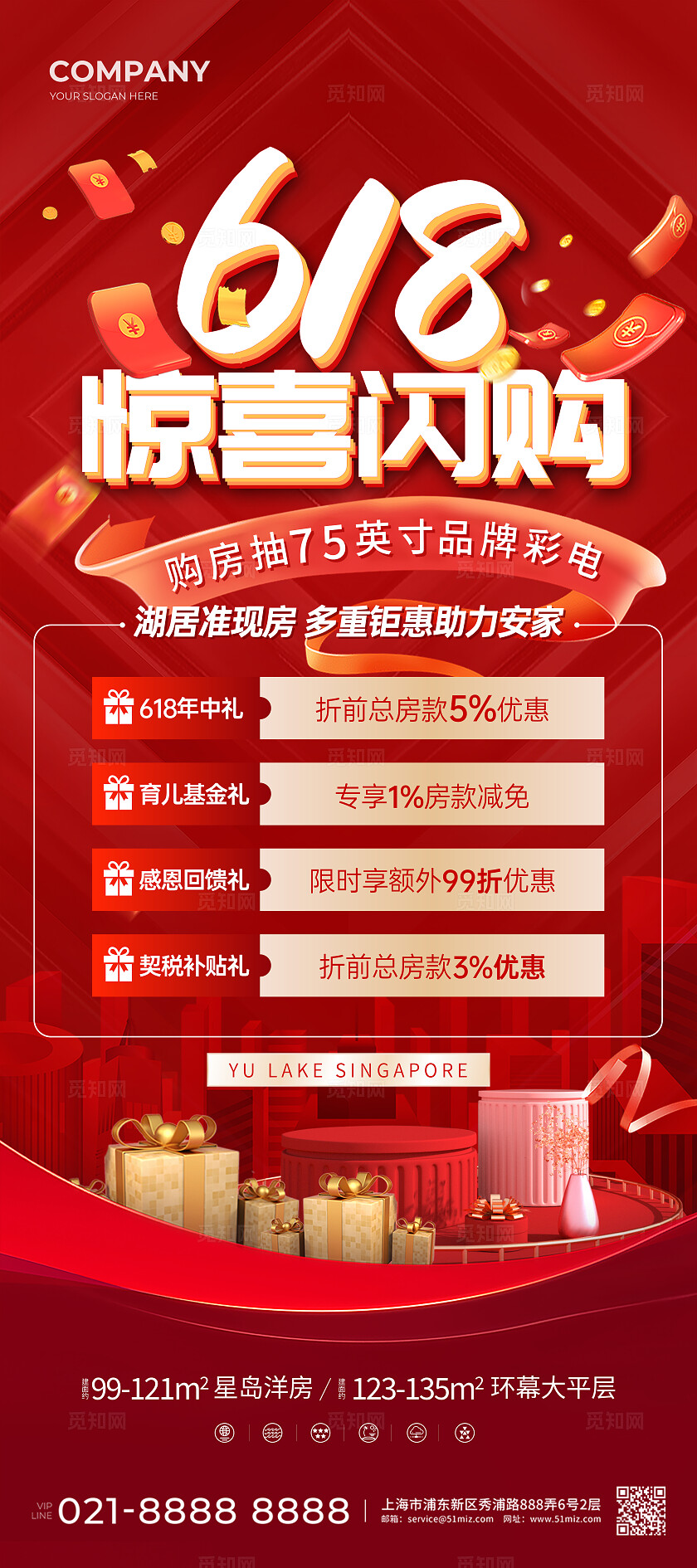 618红色大气风家电促销活动展架