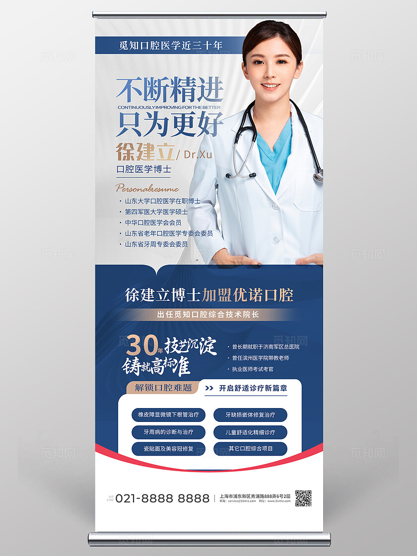 蓝色简约方法口腔医院医师人物介绍专家介绍简介展架