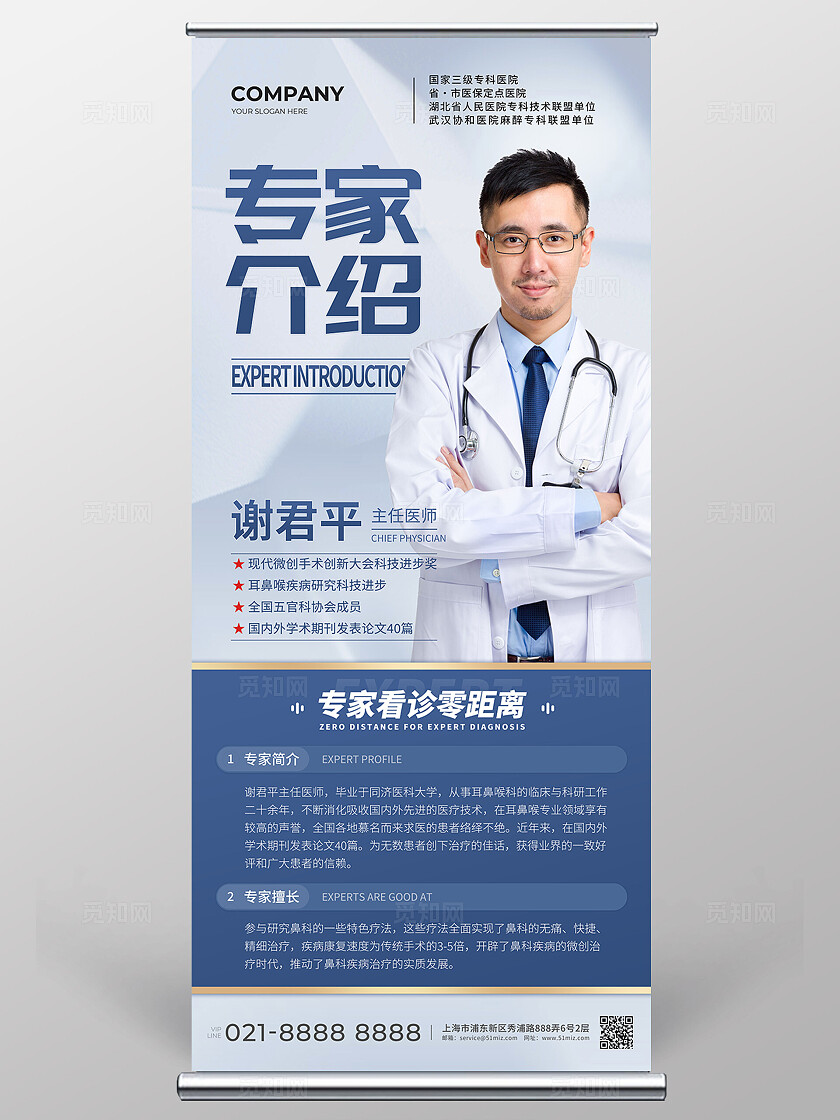 蓝色简约风主任医师专家人物介绍展架