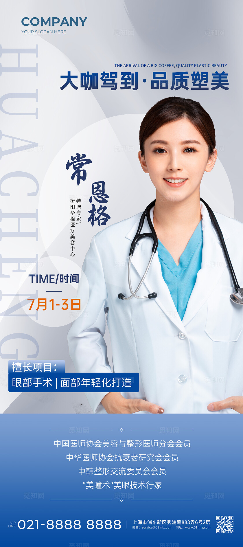 医美大咖人物简介介绍展架