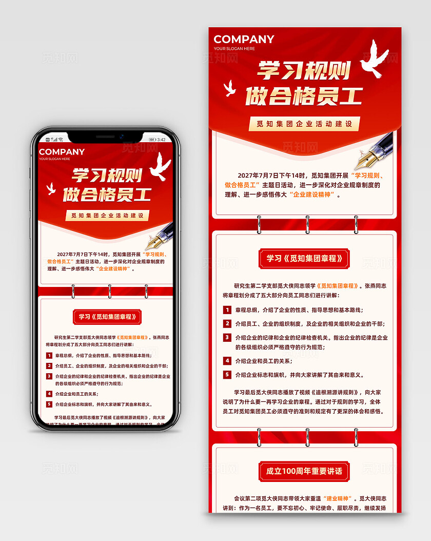 红色大气简约融媒体学习规则做合格员工企业活动建设文章长图手机海报