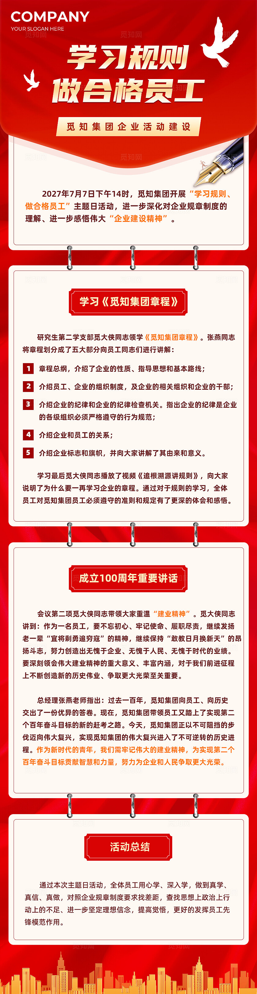 红色大气简约融媒体学习规则做合格员工企业活动建设文章长图手机海报