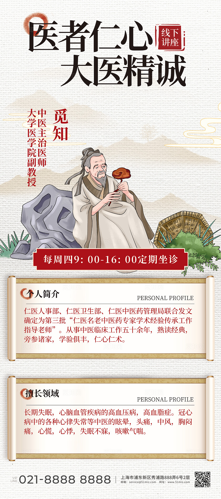 卡其色中国风医者仁心中医人物展架