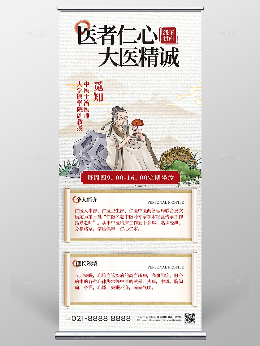 卡其色中国风医者仁心中医人物展架