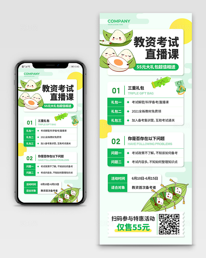 绿色插画风教资考试直播课培训活动长图