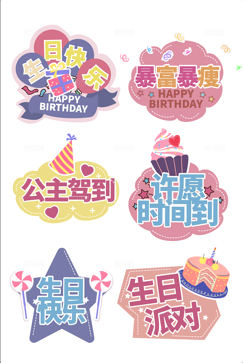 彩色可爱生日气氛手举牌生日快乐