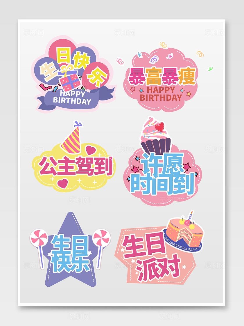 彩色可爱生日气氛手举牌生日快乐