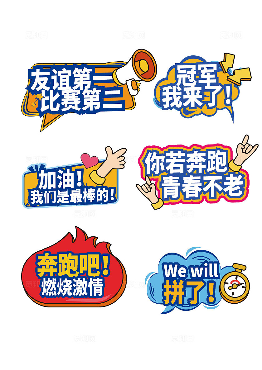 彩色加油手举牌运动会手举牌