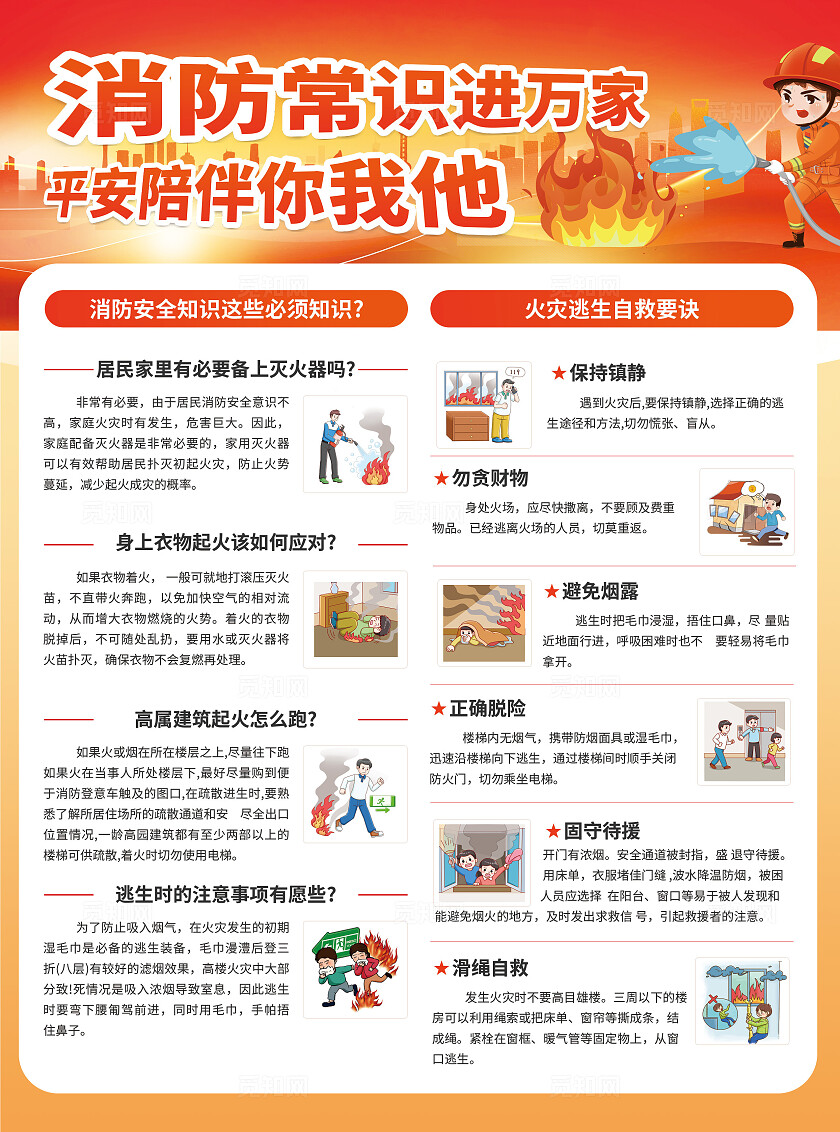 红色橙色卡通风格预防为主生命至上消防宣传单