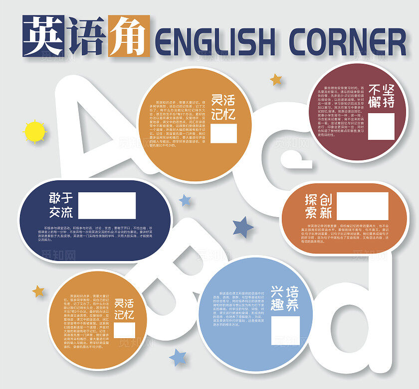 蓝色橙色简约大气校园英语角文化墙 背景 展板