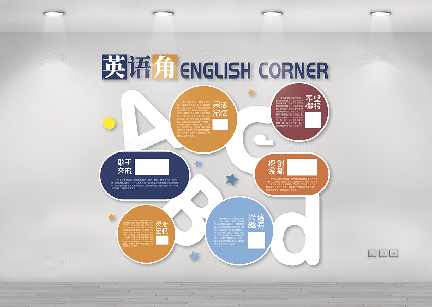 蓝色橙色简约大气校园英语角文化墙 背景 展板