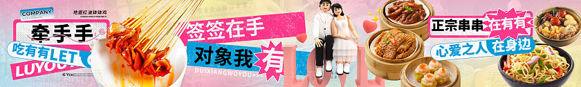 粉色酸性风签签串串美食520餐饮五连图banneer