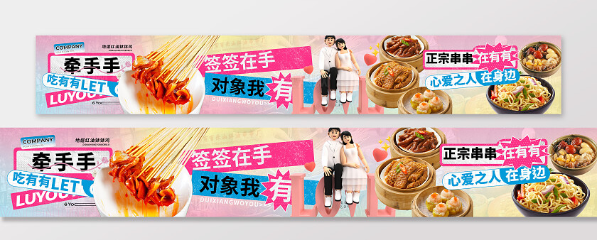 粉色酸性风签签串串美食520餐饮五连图banneer