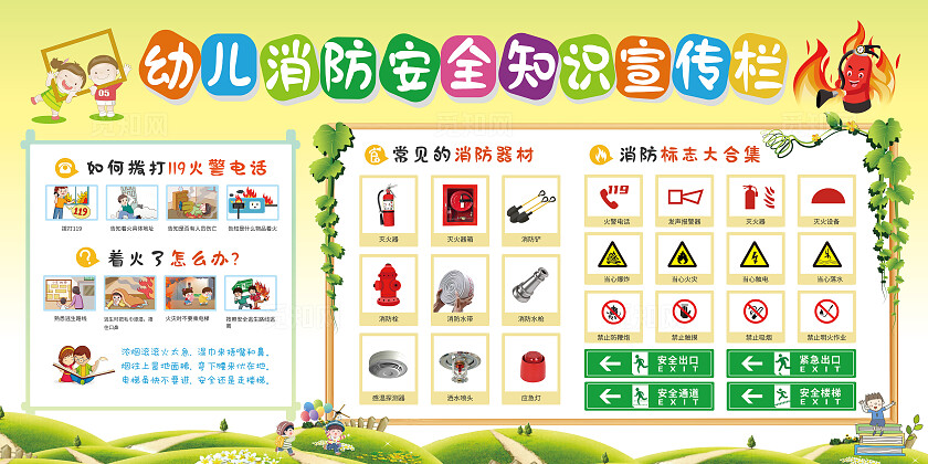 绿色卡通风格幼儿园消防安全知识宣传栏幼儿园消防日
