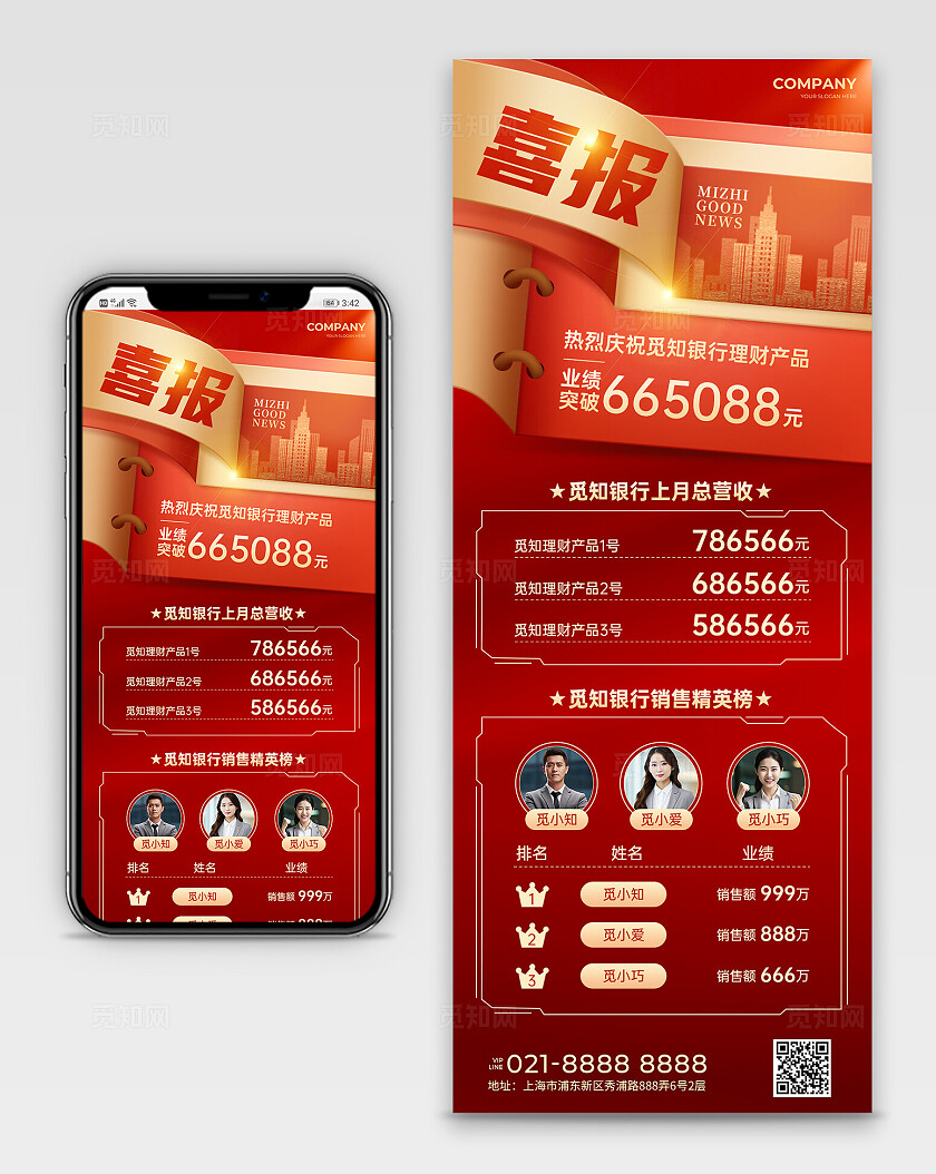 红色宣传通知喜报战报手机宣传长图海报
