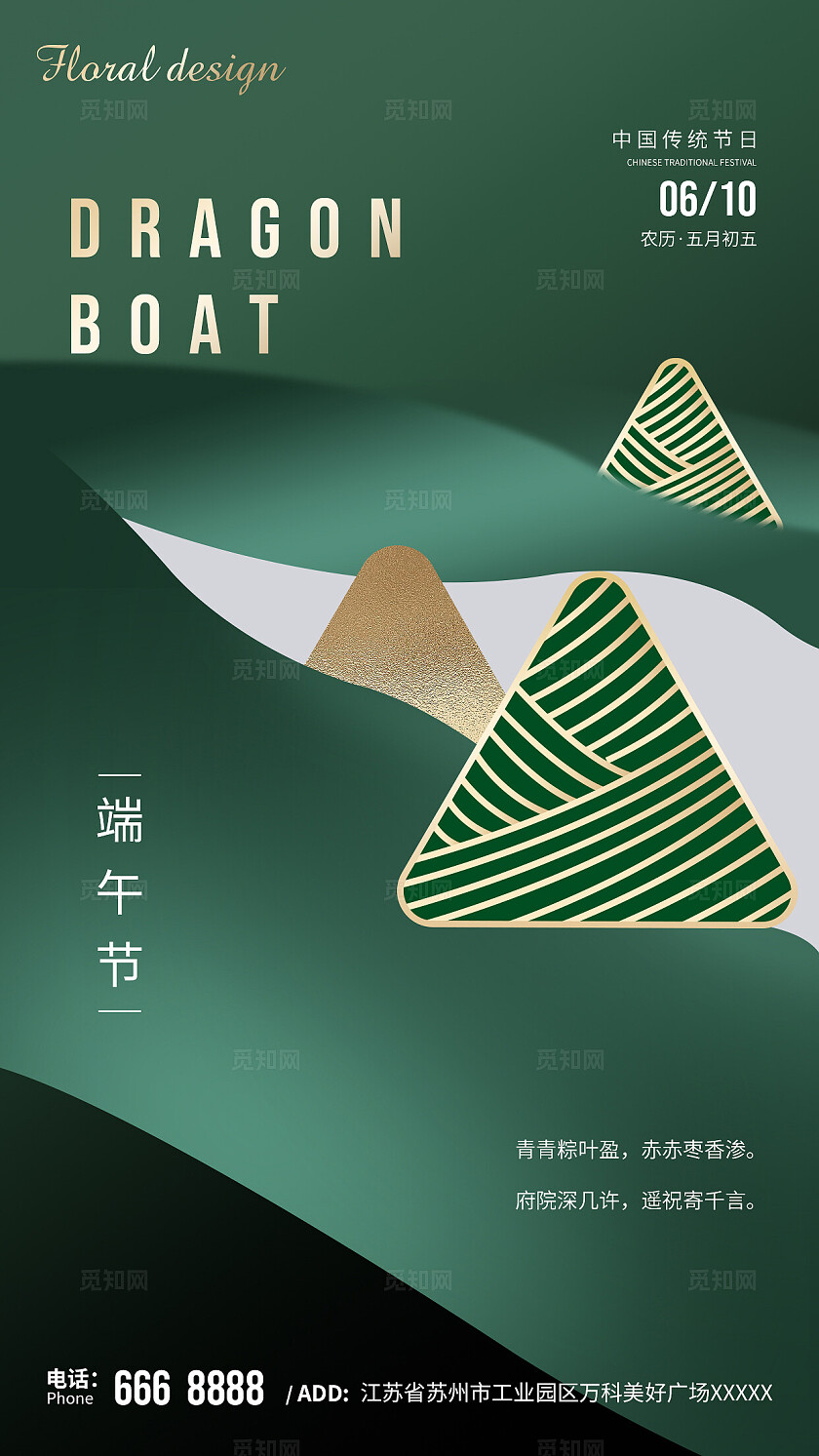 深绿色简约烫金端午节海报