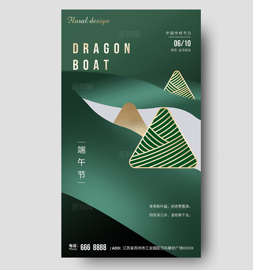 深绿色简约烫金端午节海报