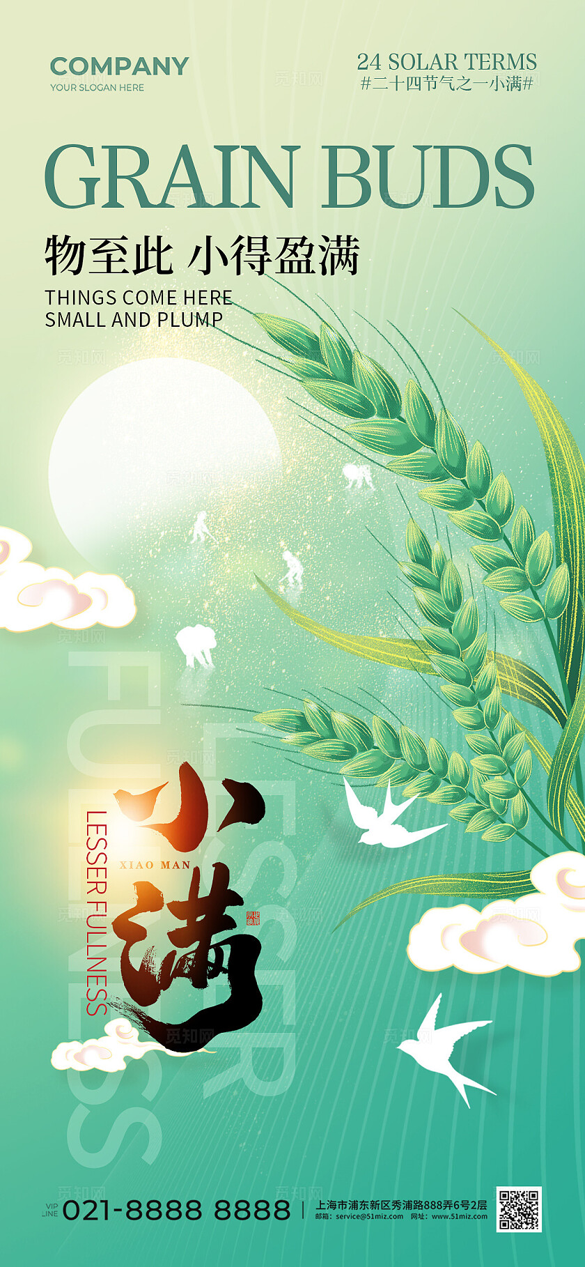 绿色简约二十四节气小满手机宣传海报24节气二十四节气小满