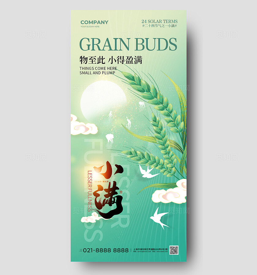 绿色简约二十四节气小满手机宣传海报24节气二十四节气小满