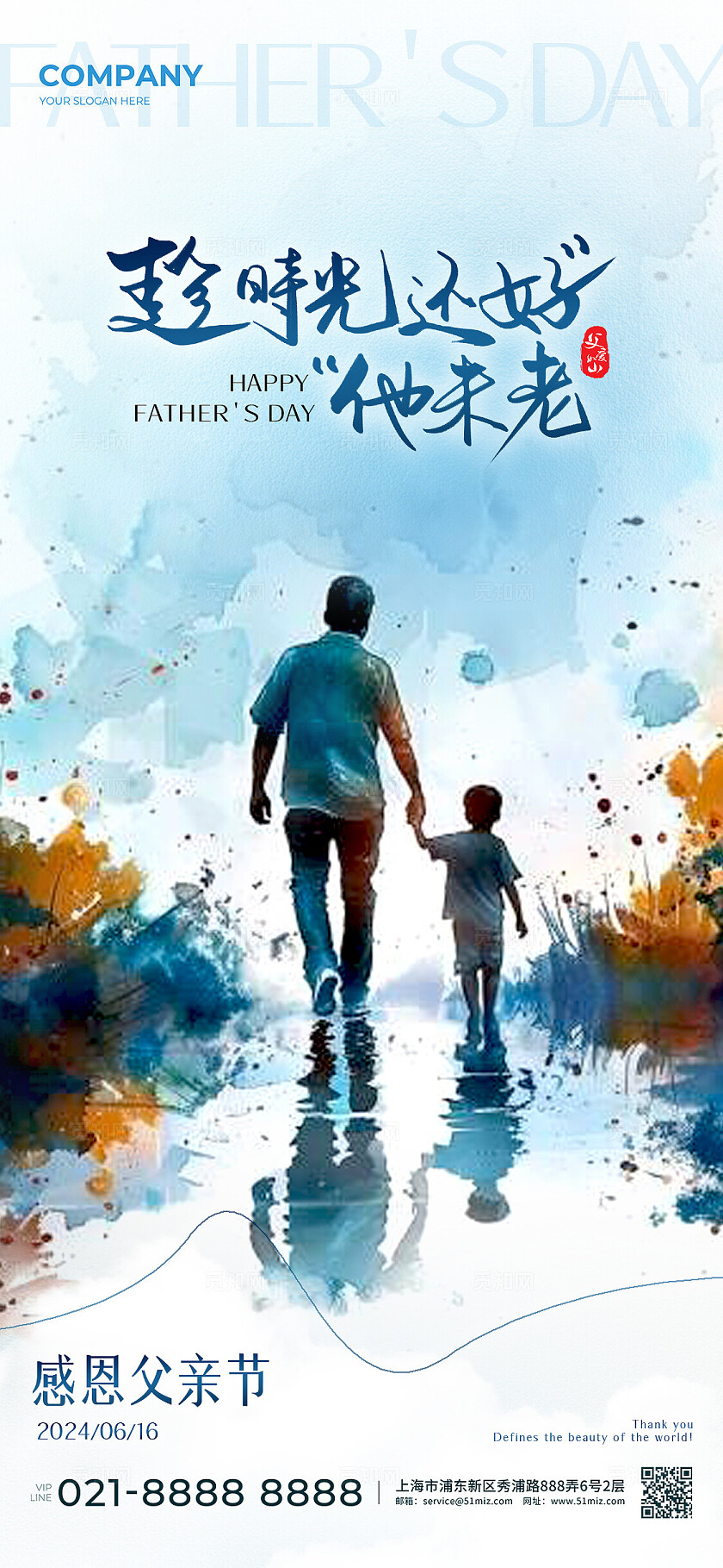 蓝色水彩风格父亲节父亲节宣传海报父亲节手机宣传海报父亲节海报AI
