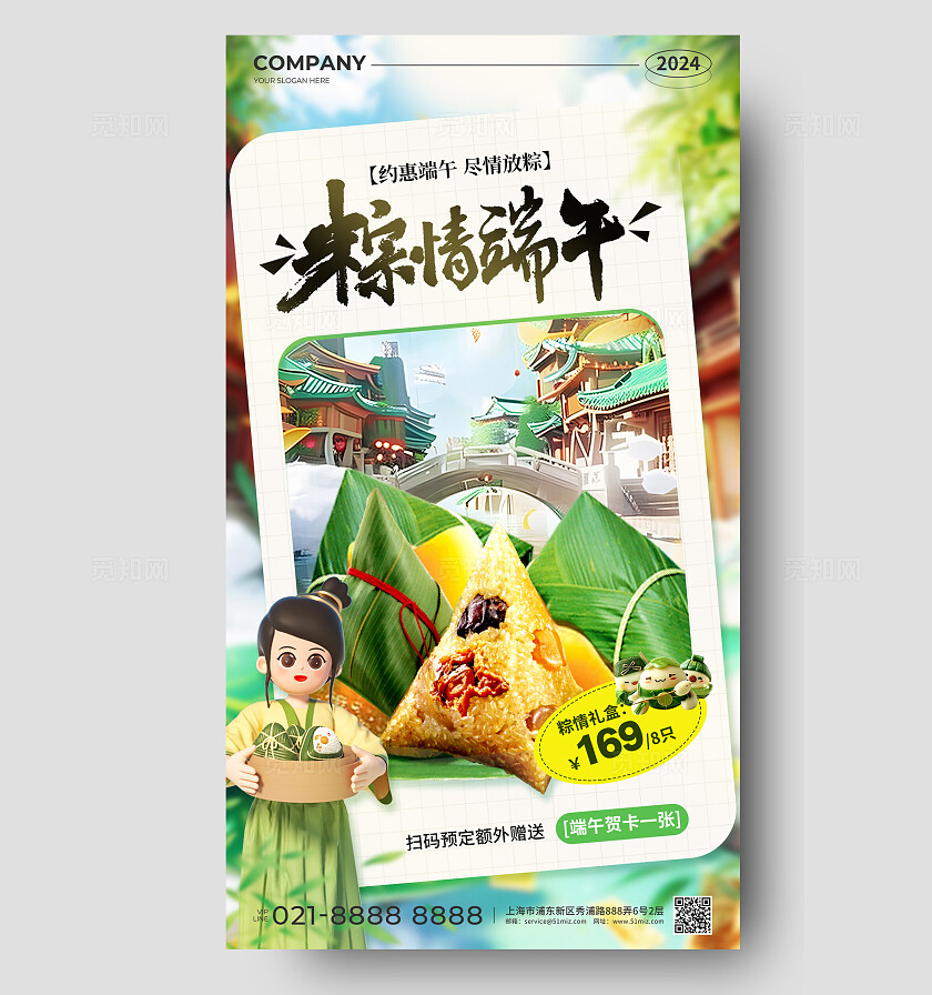 绿色3D创意排版风格粽情端午粽子促销活动手机文案海报端午节端午