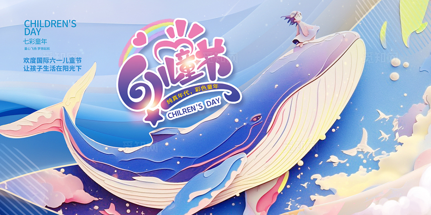 2024剪纸风61儿童节展板